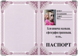 Обложка на паспорт с уголками, Паспорт для девочек