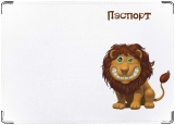 Обложка на паспорт с уголками, лев смешной
