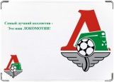 Обложка на паспорт с уголками, ФК Локомотив Москва 2