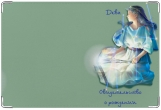 Обложка для свидетельства о рождении, Дева2