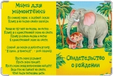 Обложка для свидетельства о рождении, Мама для мамонтёнка