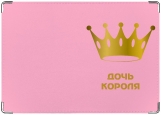 Обложка на паспорт с уголками, Дочь короля
