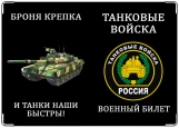 Обложка на паспорт с уголками, танковые войска