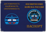Обложка на паспорт с уголками, Военный билет паспорт