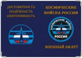 Обложка на паспорт с уголками, космические войска