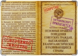 Обложка на паспорт с уголками, Правила