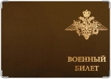 Обложка на паспорт с уголками, Билет
