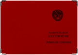 Обложка на автодокументы с уголками, Права СССР