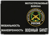 Обложка на военный билет, мотострелковые войска