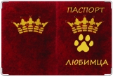 Обложка на ветеринарный паспорт, паспорт любимца