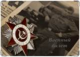 Обложка на военный билет, Красная звезда.
