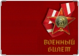 Обложка на паспорт с уголками, Орден Красной Звезды