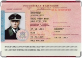 Обложка на военный билет, Штирлиц