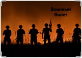 Обложка на военный билет, Военный билет