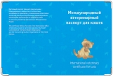 Обложка на ветеринарный паспорт, Ветеринарный паспорт для кошек
