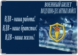 Обложка на военный билет, ВДВ