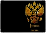 Обложка на трудовую книжку, Герб