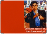 Обложка на паспорт с уголками, Плакат СССР