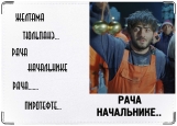 Обложка на медицинскую книжку, РАЧА