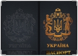 Обложка на паспорт с уголками, Паспорт Украина