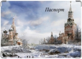 Обложка на паспорт с уголками, Москва