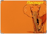 Обложка на паспорт с уголками, Оранжевый слон