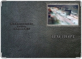 Обложка на паспорт с уголками, ул Ленина