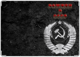 Обложка на паспорт с уголками, Рожден в СССР
