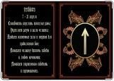 Обложка на паспорт с уголками, Руна рождения ТЕЙВАЗ талисман и оберег