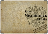Обложка на паспорт с уголками, From Челябинск