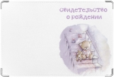 Обложка для свидетельства о рождении, мишки