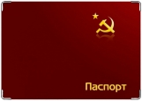 Обложка на паспорт с уголками, СССР.