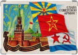 Обложка на военный билет, слава советской армии