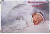 Обложка для свидетельства о рождении, спящий ангел