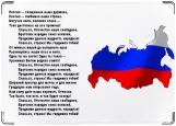Обложка на паспорт с уголками, гимн России