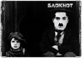 Блокнот, Чарльз Чаплин