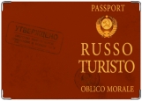 Обложка на паспорт с уголками, russo turisto