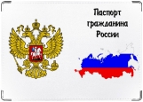 Обложка на паспорт с уголками, Россия с крымом