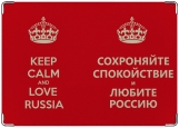 Обложка на паспорт с уголками, KEEP CLAM AND LOVE RUSSIA / СОХРОНЯЙТЕ СПОКОЙСТВИЕ
