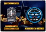 Обложка на военный билет, Космические войска