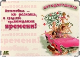 Обложка на автодокументы с уголками, проВождение