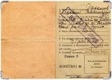Обложка на паспорт с уголками, Паспорт 1933г.
