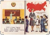 Обложка на паспорт с уголками, Страна Советов