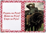 Обложка на автодокументы с уголками, Илья Муромец