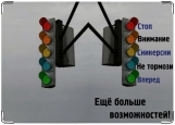 Обложка на автодокументы с уголками, Светофорище