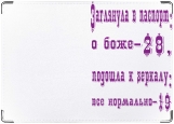 Обложка на паспорт с уголками, Зеркало