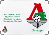 Обложка на паспорт с уголками, Локомотив Москва