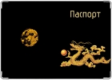 Обложка на паспорт с уголками, Золотой дракон