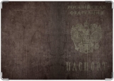 Обложка на паспорт с уголками, Потрепанный паспорт