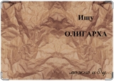Обложка на паспорт с уголками, Олигарх
